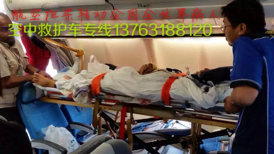 曹县跨国医疗包机、航空担架